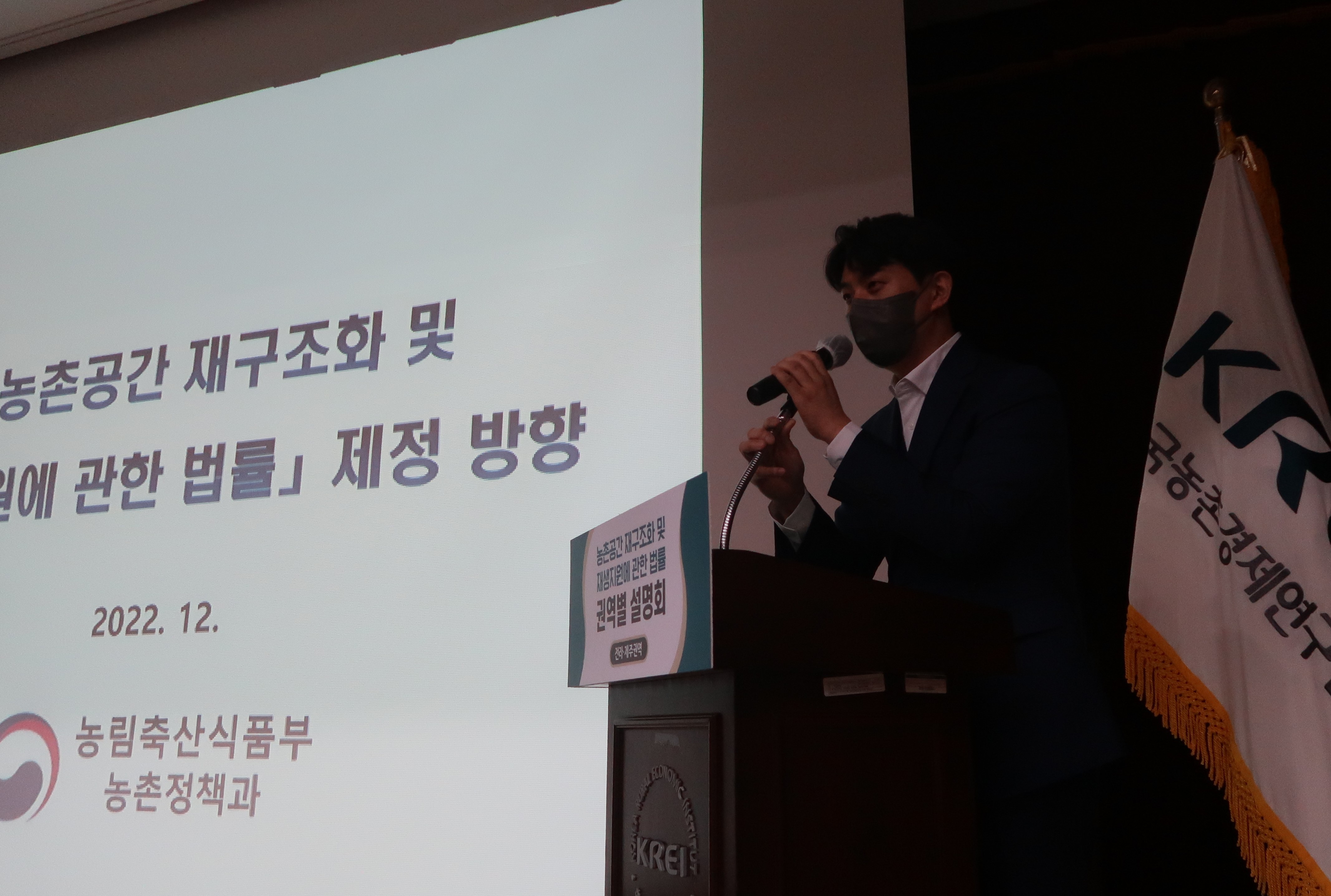 “농촌공간 재구조화 및 재생지원에 관한 법률안” 전라‧제주권역 설명회 개최 이미지