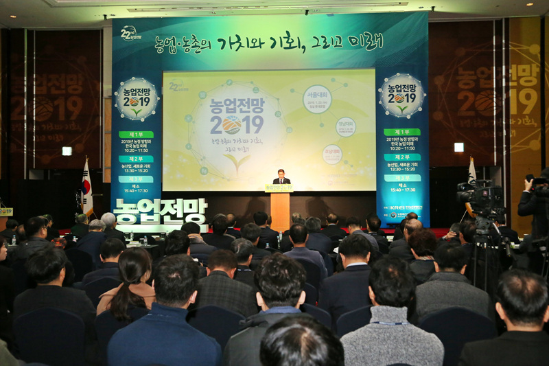 농업전망 2019 서울대회 (1부 및 발표장 전경) 이미지