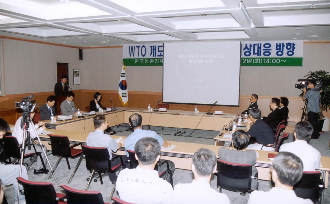 「WTO 개도국 지위의 논리와 협상대응 방향」정책토론회 이미지