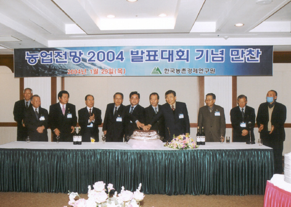 농업전망 2004 발표대회 - 3 이미지