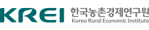 한국농촌경제연구원 홈페이지