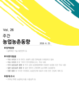 주간농업농촌동향
