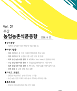 주간농업농촌동향