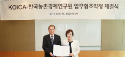 한국국제협력단과 MOU 체결