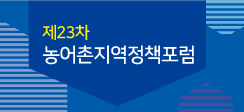 한국농촌경제연구원, KREI, '전직원 나눔의 날' 개최