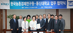 한국농촌경제여구원, 동북아농정연구포럼 개최