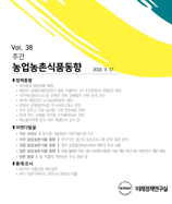 주간농업농촌동향
