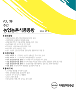 주간농업농촌동향