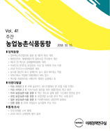 주간농업농촌동향
