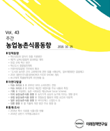주간농업농촌동향