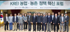 [보도] '농업·농촌 정책 혁신 포럼' 발족, 일자리 등 현안 논의