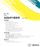 주간농업농촌동향