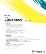 주간농업농촌동향