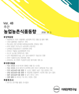 주간농업농촌동향