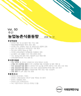주간농업농촌동향