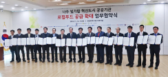 [뉴스] 로컬푸드 공급확대 MOU 체결 