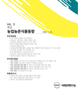 주간농업농촌동향