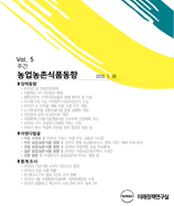 주간농업농촌동향