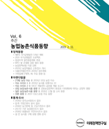 주간농업농촌동향
