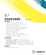 주간농업농촌동향