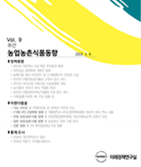 주간농업농촌동향