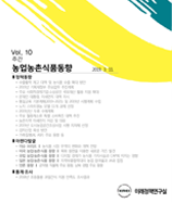 주간농업농촌동향