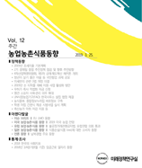주간농업농촌동향
