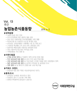 주간농업농촌동향