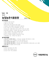 주간농업농촌동향