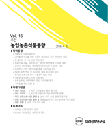 주간농업농촌동향
