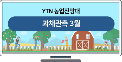 여성농업인 농사일 비중 지속 증가,수요 고려한 정책 필요