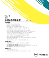주간농업농촌동향