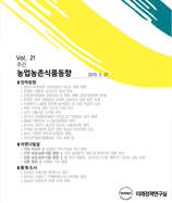 주간농업농촌동향