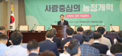 [보도] 귀농·귀촌, 푸드플랜 등 다양한 정책 과제 논의 