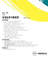 주간농업농촌동향