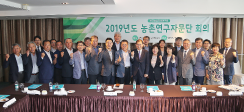 [뉴스]농업인단체장 초청 농촌연구자문단 회의 개최 