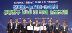 [뉴스]'신재생에너지 활용 농업 에너지 자립·전환을 위한 업무협약' 체결 