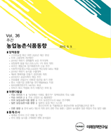 주간농업농촌동향