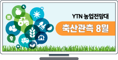 축산 관측 8월