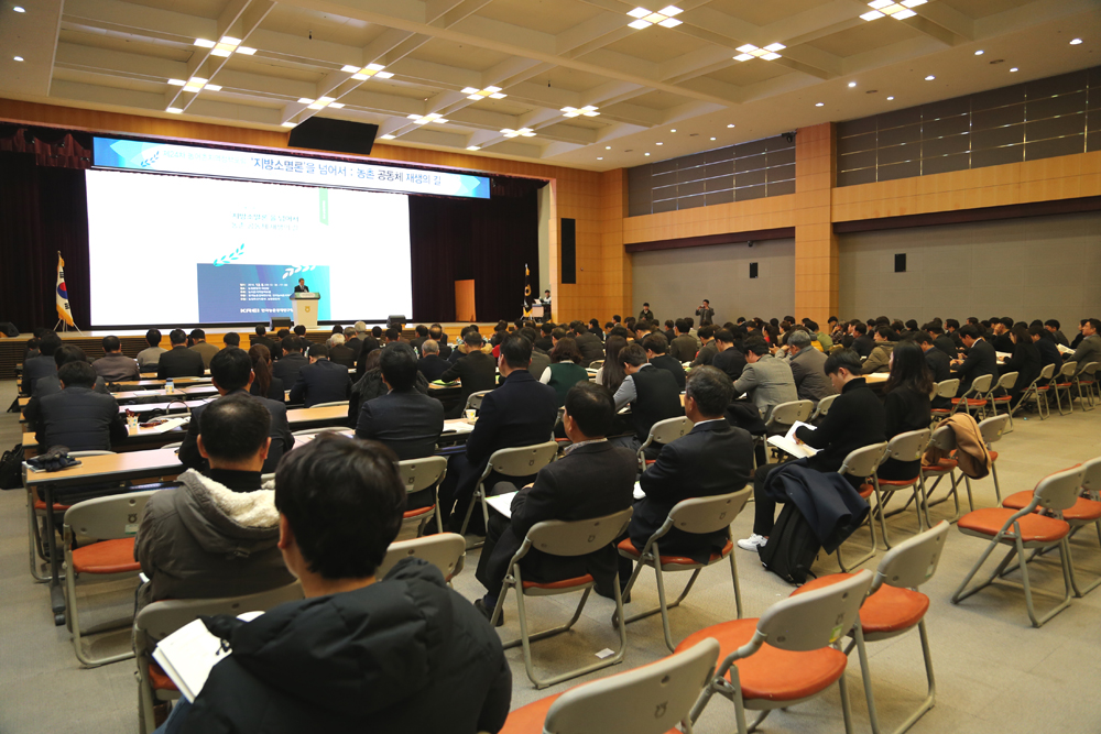 KREI Held 24th Rural Policy Forum