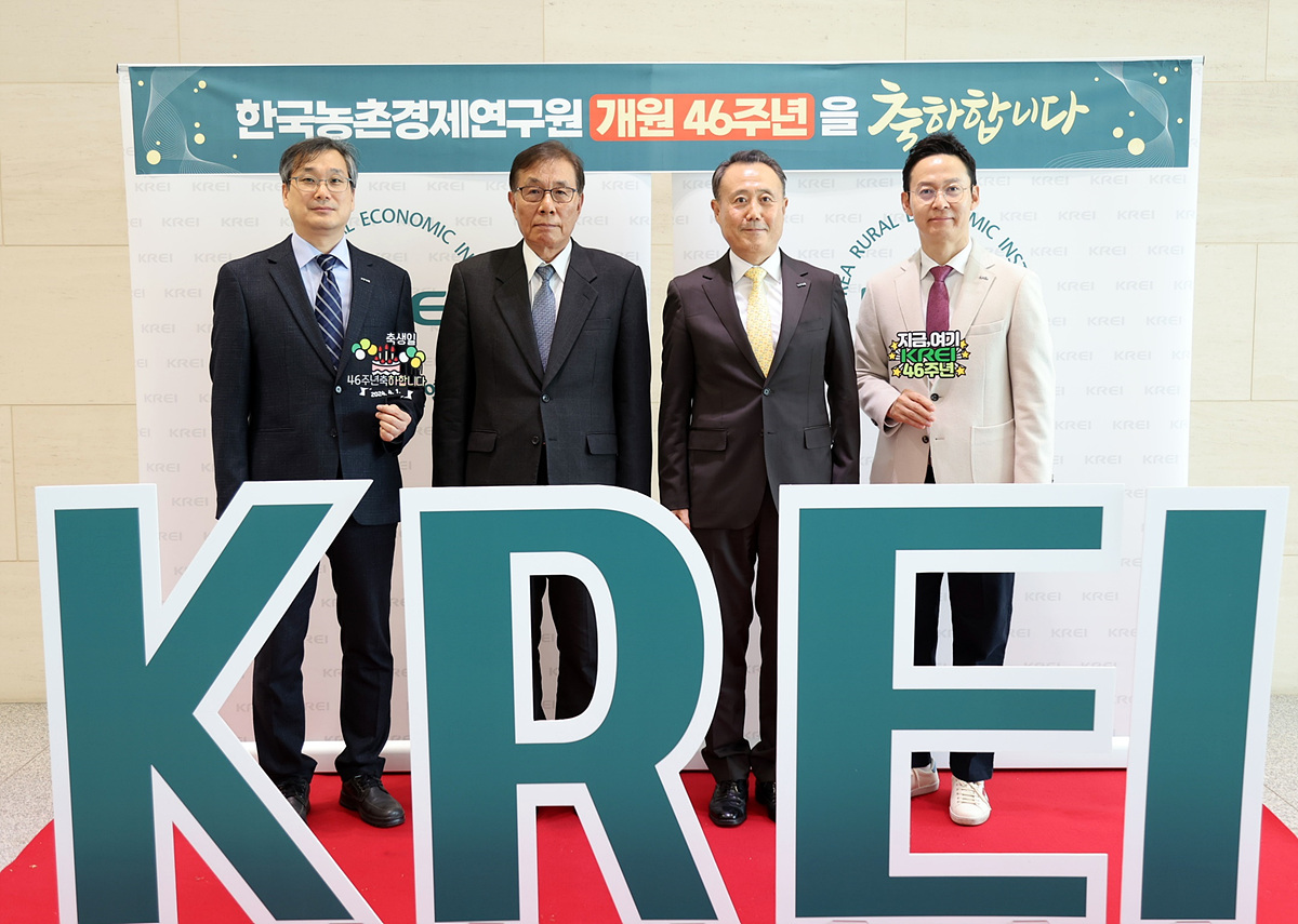 한국농촌경제연구원 46주년 개원기념식 가져 이미지