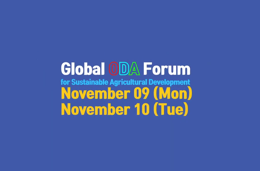 2020 Global ODA Forum for Sustainable Agricultural Development 이미지