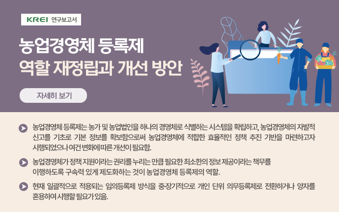 농업경영체 등록제