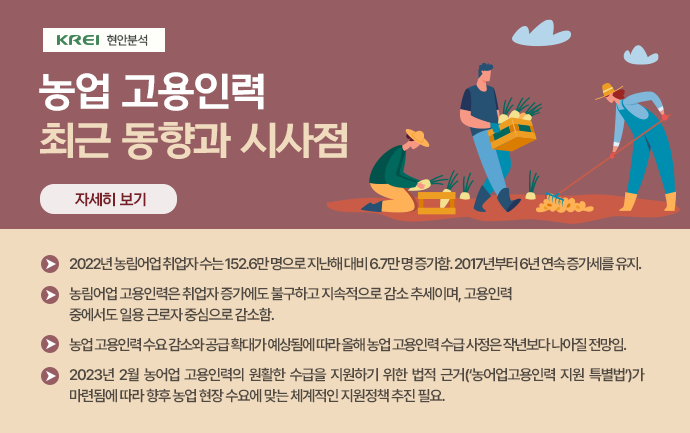 농업고용인력
