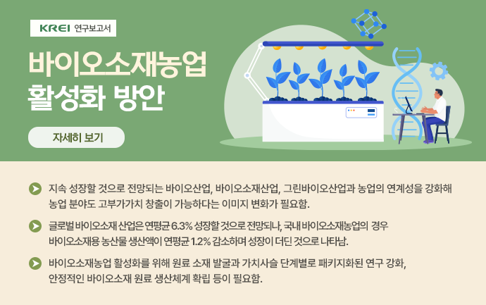 바이오소재농업