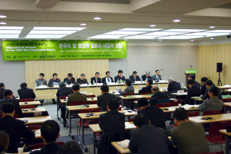 「한국의 쌀 협상과 일본과 대만의 경험」국제세미나 이미지