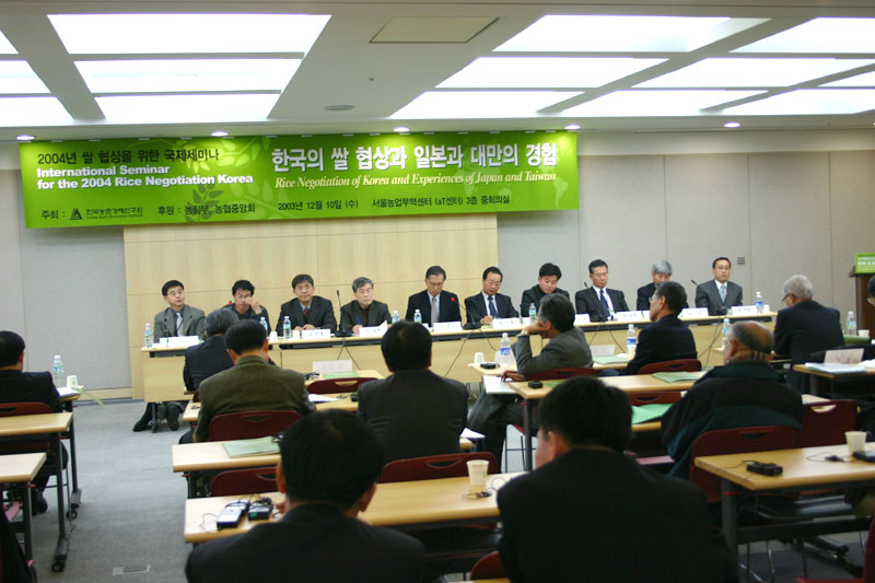 「한국의 쌀 협상과 일본과 대만의 경험」국제세미나 이미지