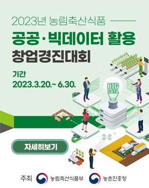 공공빅데이터활용 창업경진대회