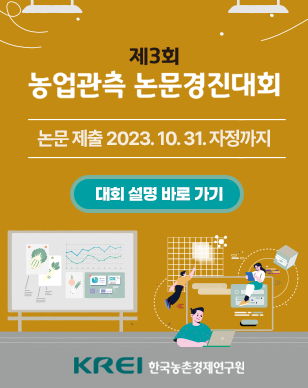 농업관측 경진대회