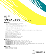 주간농업농촌동향